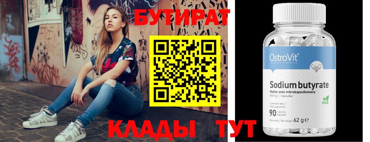 Бутират буратино Кудымкар