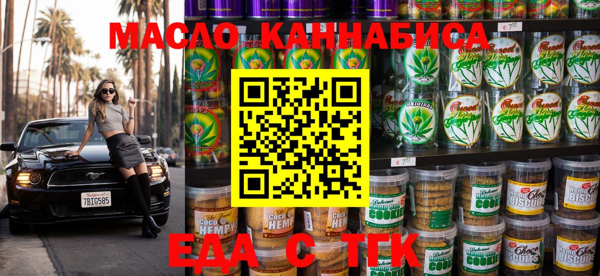 Кудымкар  Печенье с ТГК конопля  Вход с VPN 