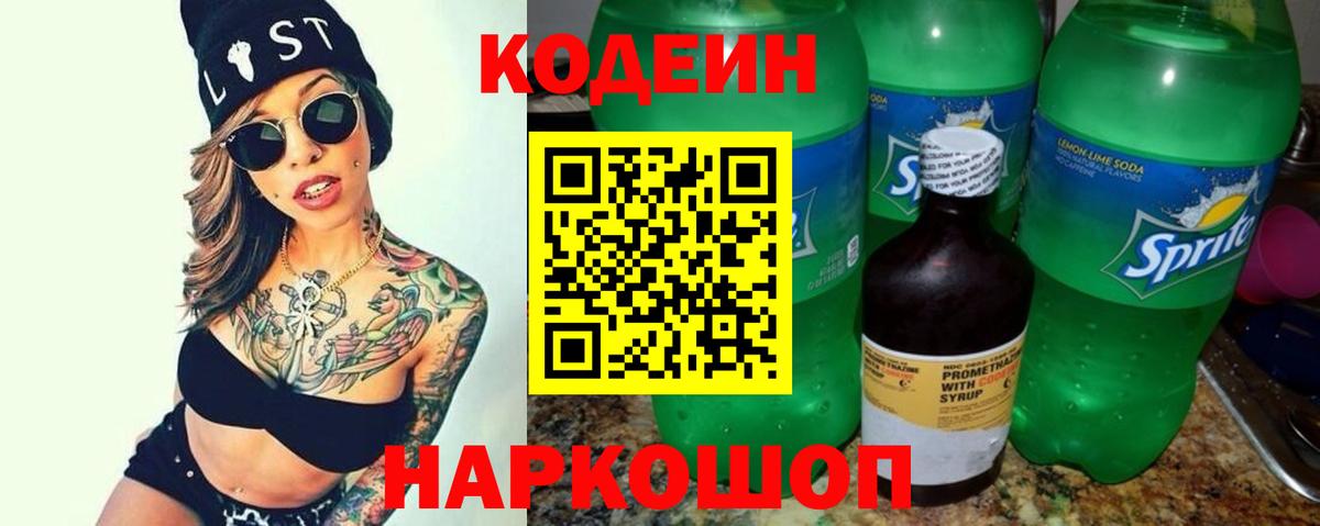 Кодеин Purple Drank Кудымкар