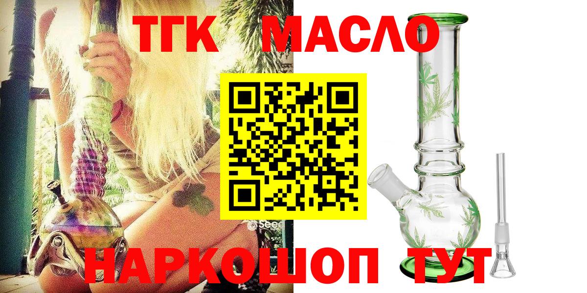Дистиллят ТГК концентрат  наркошоп  Кудымкар  Вход с VPN 